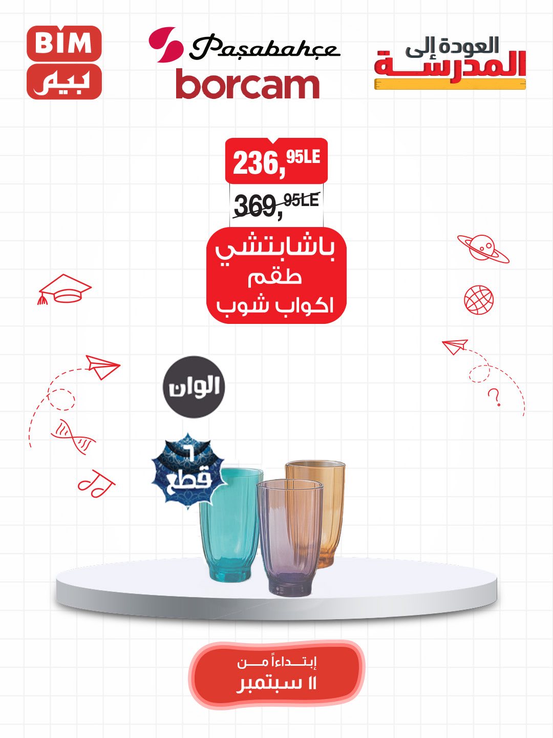 bim offers from 9sep to 4sep 2025 عروض بيم من 9 سبتمبر حتى 4 سبتمبر 2025 صفحة رقم 26